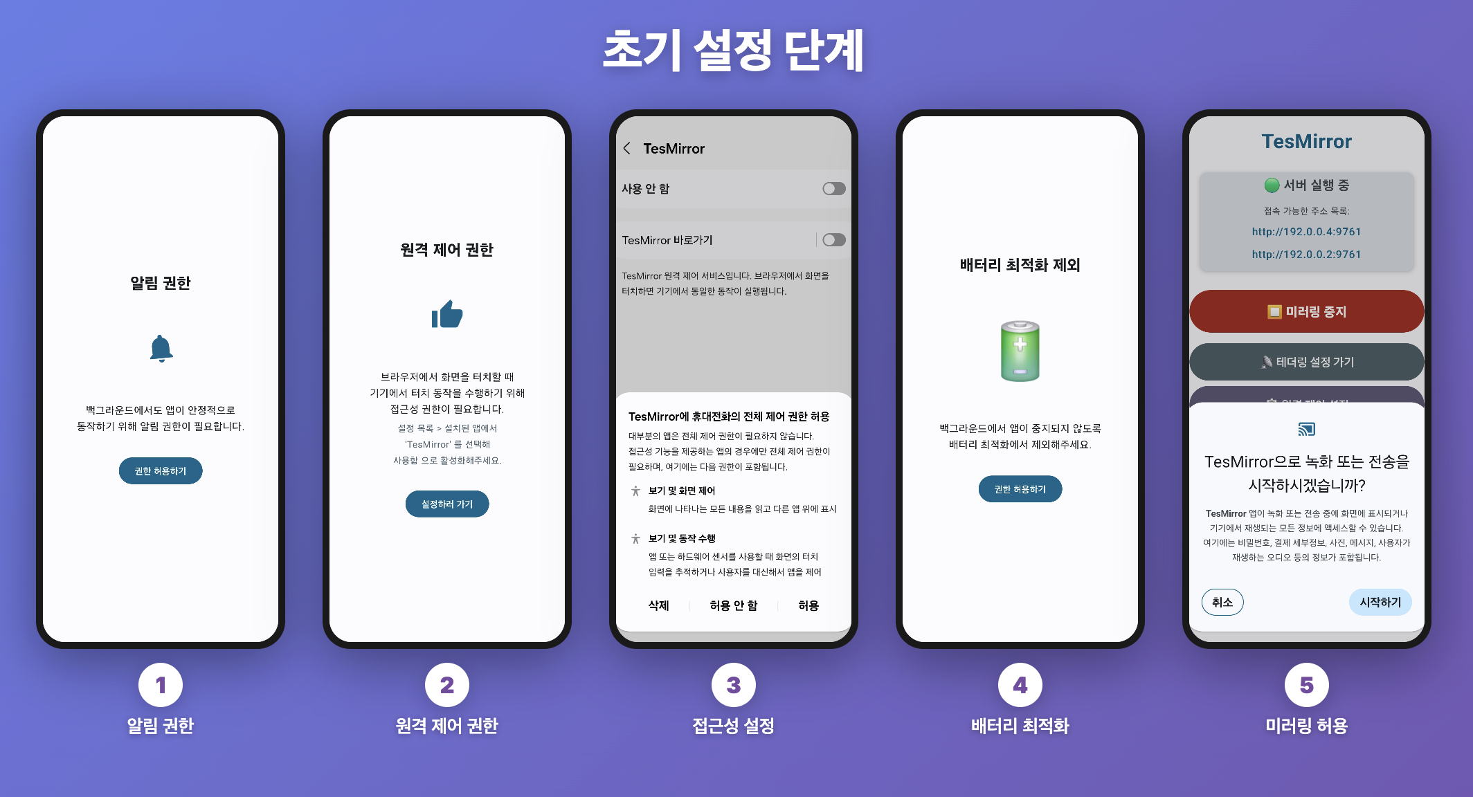 초기 설정 단계