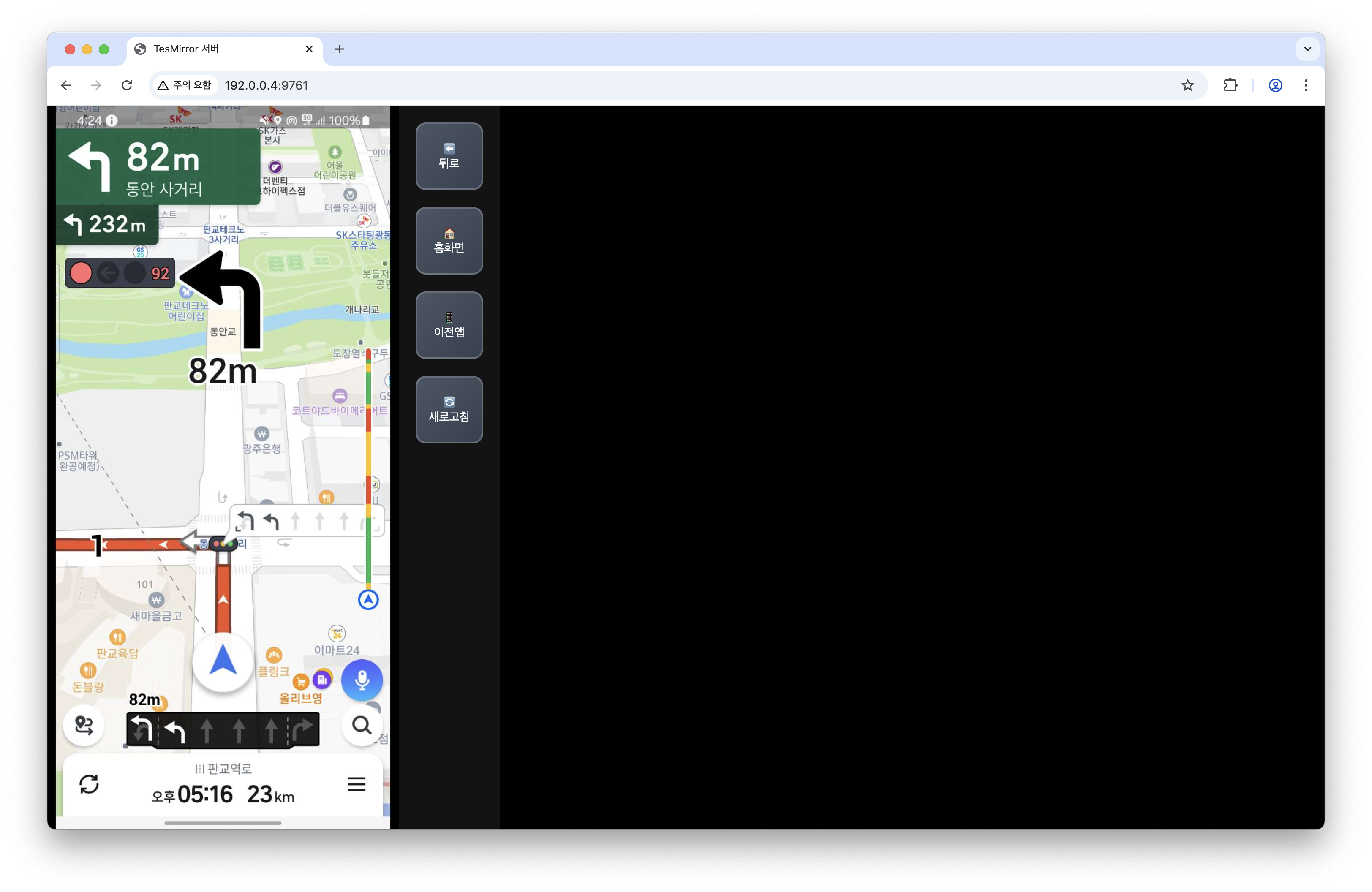 테슬라에서 미러링된 화면