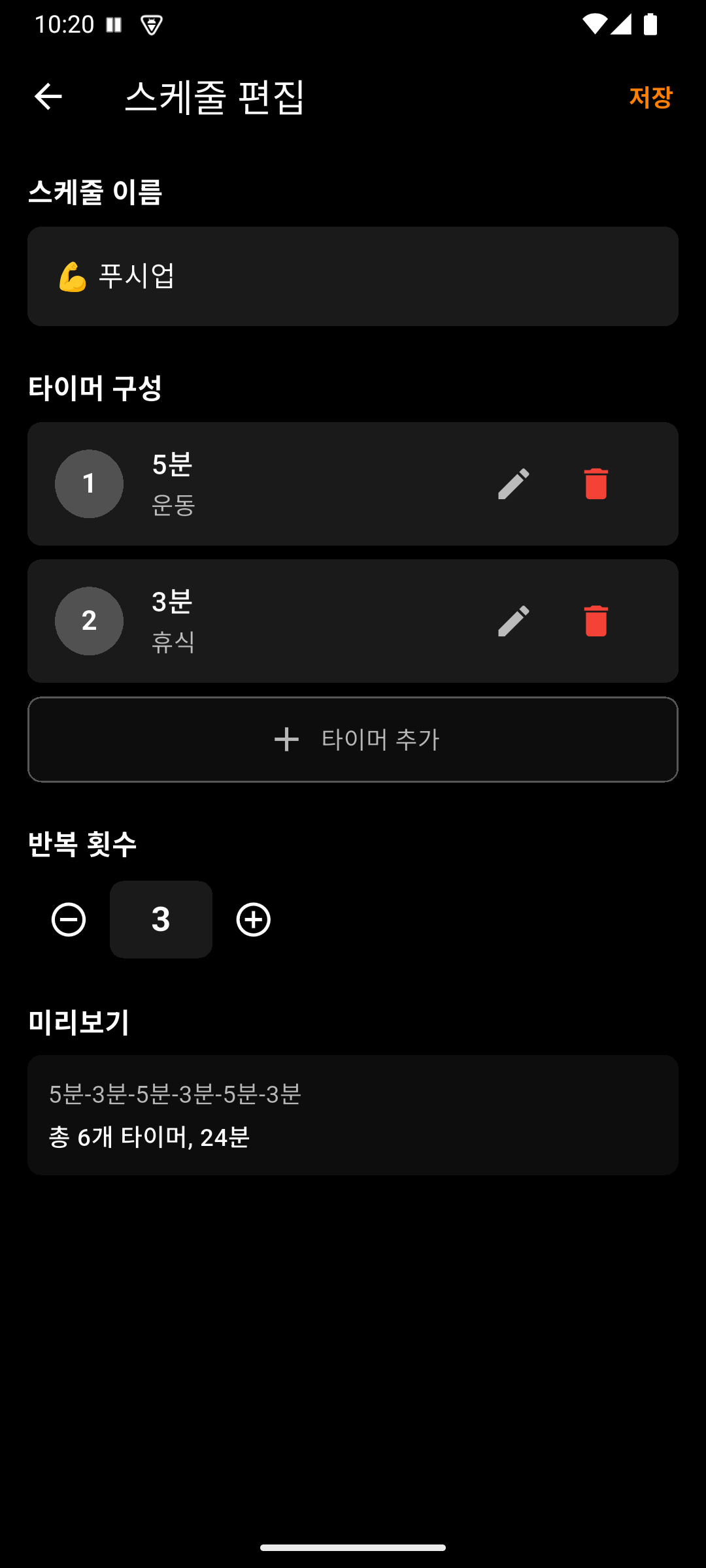Schedule Edit Screen